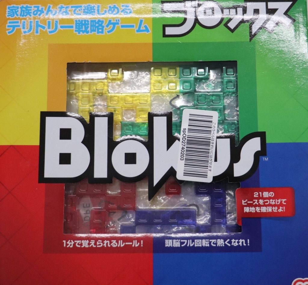 簡略図解 ブロックスのルール Board Game To Life