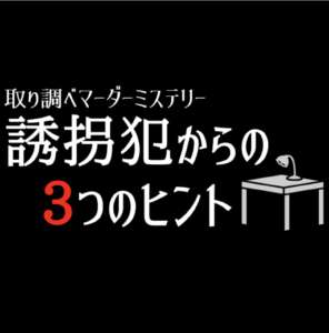 8 9更新 今すぐオンラインで遊べる無料マーダーミステリーゲーム 無料マダミス 30選 Board Game To Life